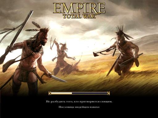 Empire: Total War - Пернатые головорезы - обзор Warpath DLC (На тропе войны)
