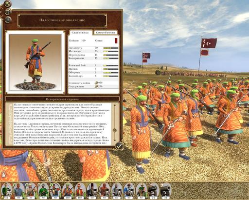 Empire: Total War - Элитные войска Востока (на русском языке)