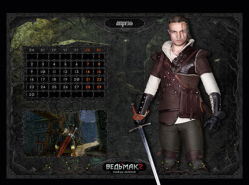 Ведьмак 2: Убийцы королей - Полная версия календаря 2011-2012 + бонус.