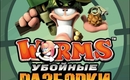 Worms_front_new