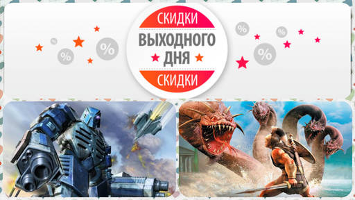Цифровая дистрибуция - В цифровом магазине shop.buka.ru стартовала «Акция выходного дня»!